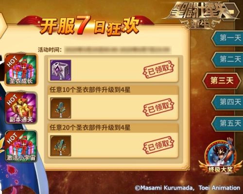 《圣斗士星矢:重生》新区7日狂欢任务攻略 《圣斗士星矢:重生》新区7日狂欢任务攻略