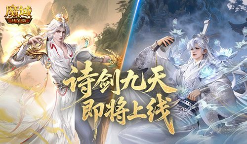 魔域口袋版1