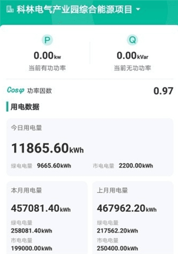 能控管家软件图片2