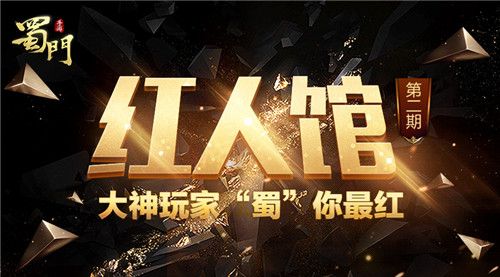 蜀门手游