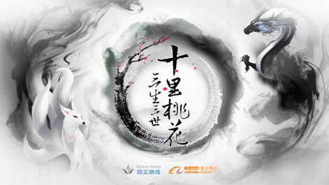 三生三世十里桃花宣传图一
