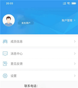 临沂智慧人社app10