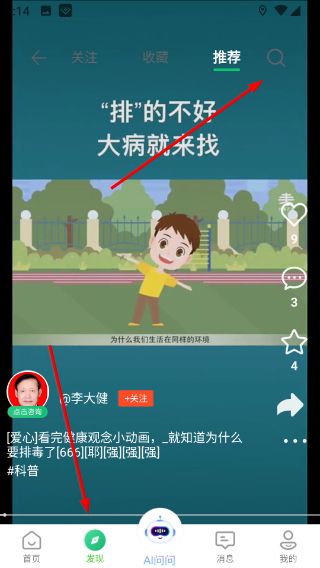 我爱健康怎么搜索视频配图1