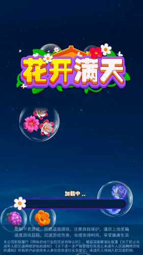 花开满天红包版宣传图