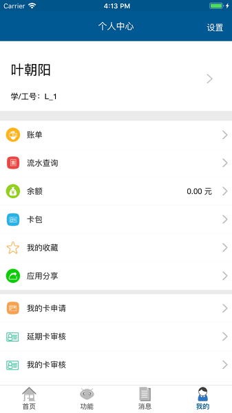 如何领取电子校园卡配图1