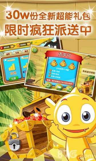 疯狂的麦咭超能礼包狂欢大放送 助力疯狂闯关1