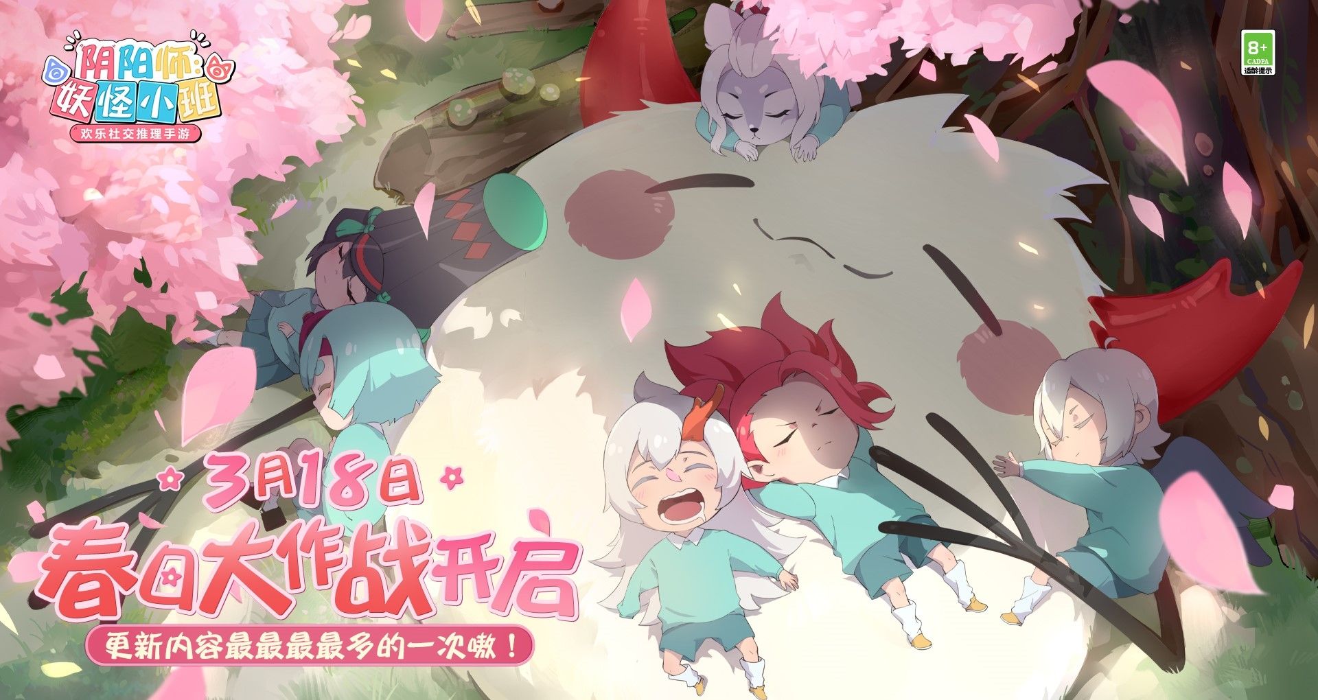阴阳师:妖怪小班4