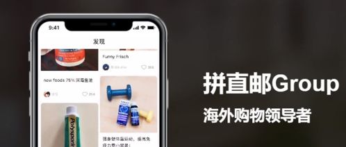 拼直邮app1
