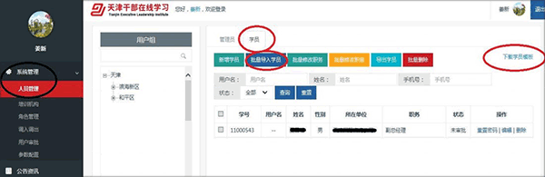 如何创建学员配图2