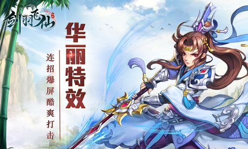 剑羽飞仙3