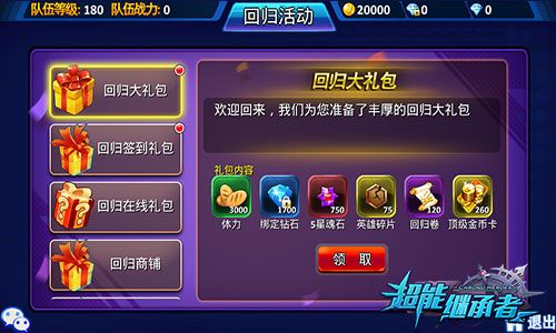 超能继承者3