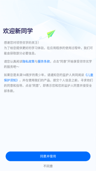 领世优学3