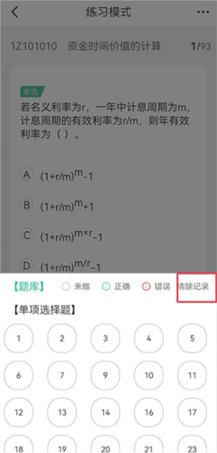 才士题库做题流程4