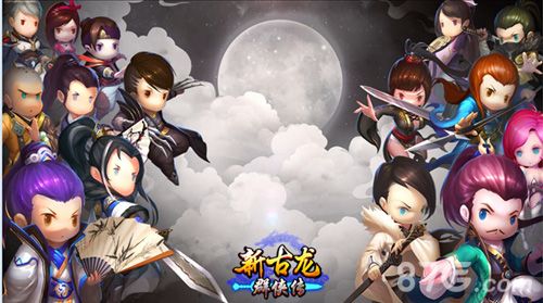 新古龙群侠传内测宣传图2