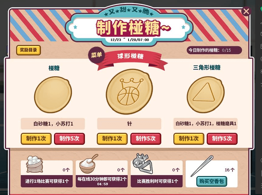 街头篮球1