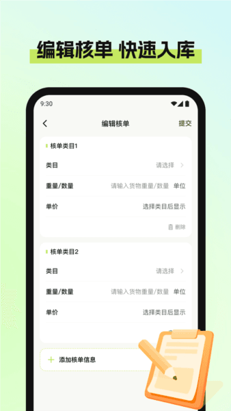 废品宝回收端app图片2