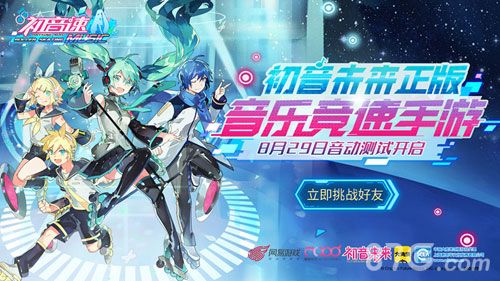 图1:《初音速》音动测试正式开启