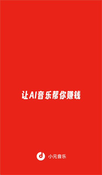小元音乐圈官方正版宣传图