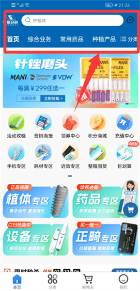 丰信牙科app官方版商品选购指南配图1