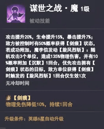 魔李信英雄详解配图3