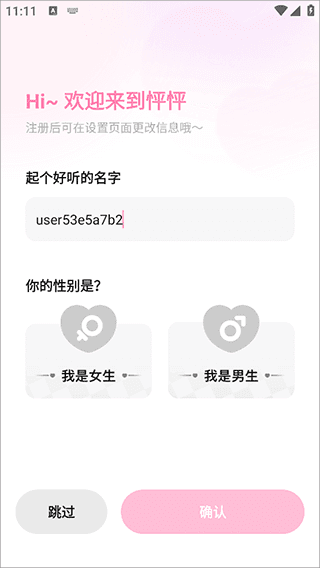 怦怦app使用教程配图1