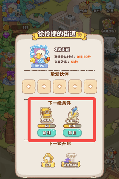 如何查看下一级解锁条件配图2