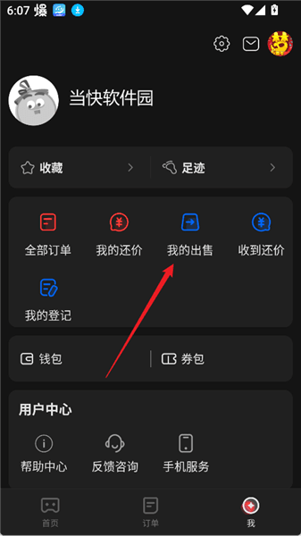 怎么卖自己的号配图2