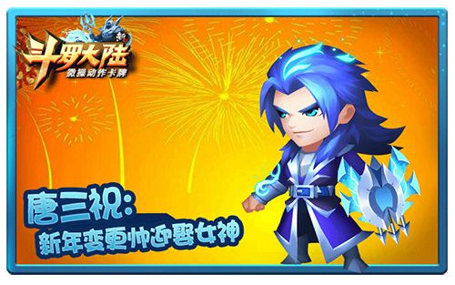 新斗罗大陆