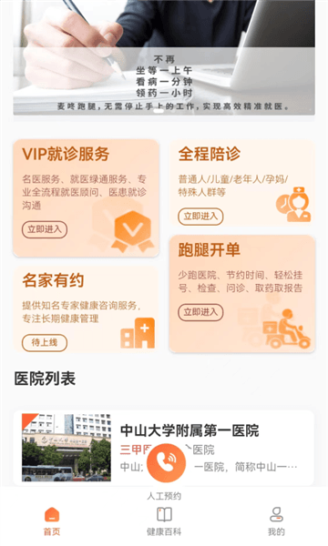 麦咚陪诊图片2