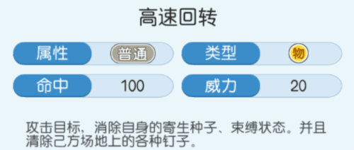 钉子类场地状态去除攻略配图2