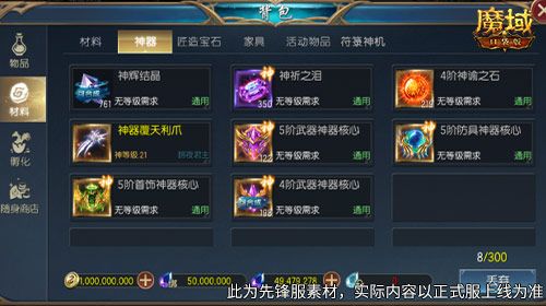 魔域口袋版2