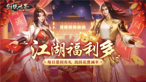 剑侠世界:起源5