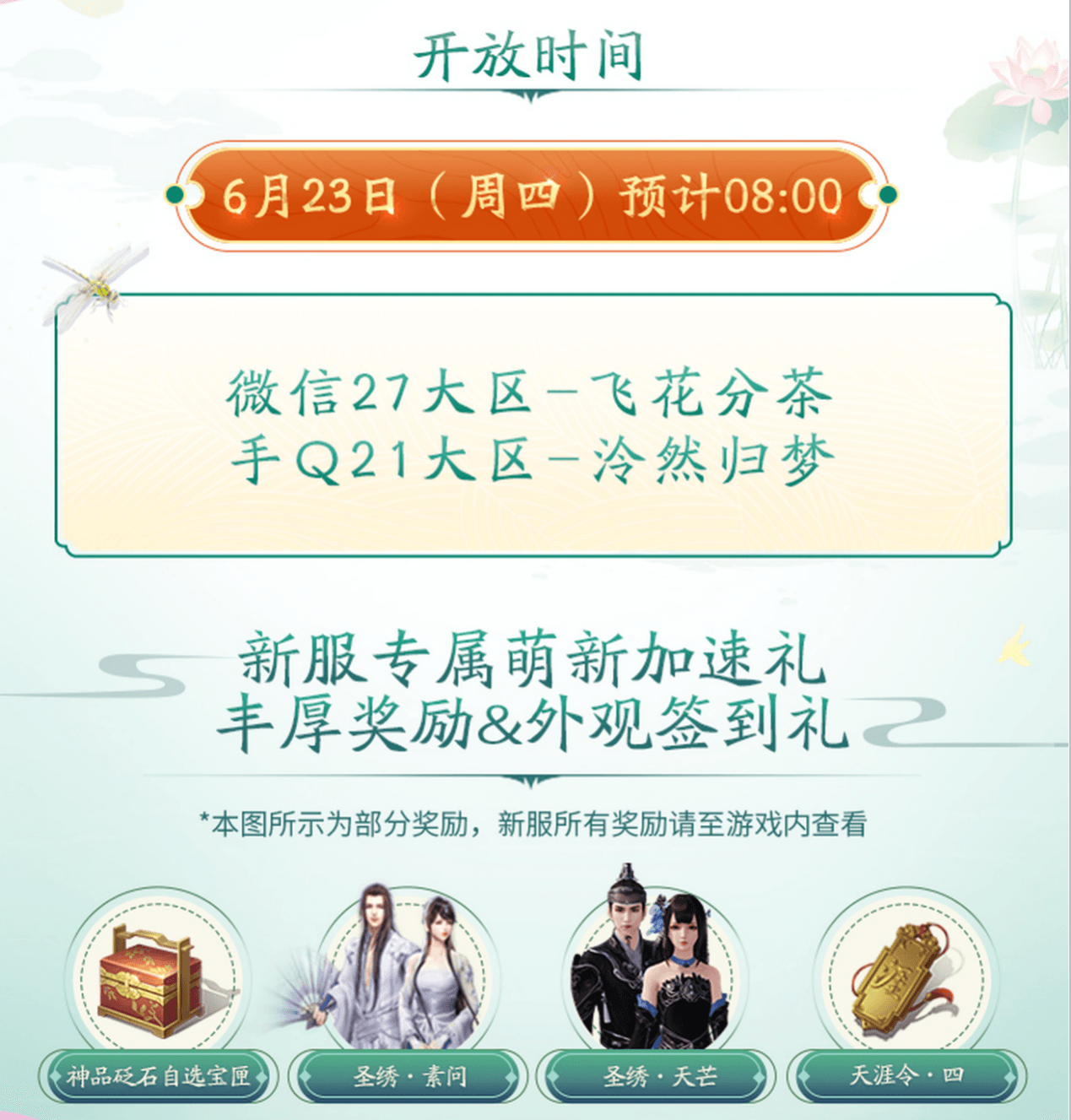 天刀手游3