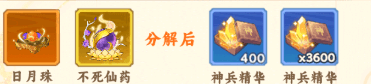 装备神兵攻略配图3