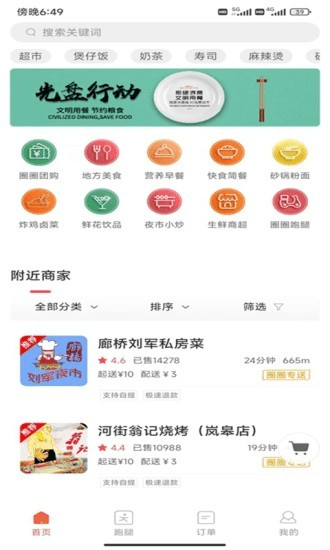 圈圈到家图片