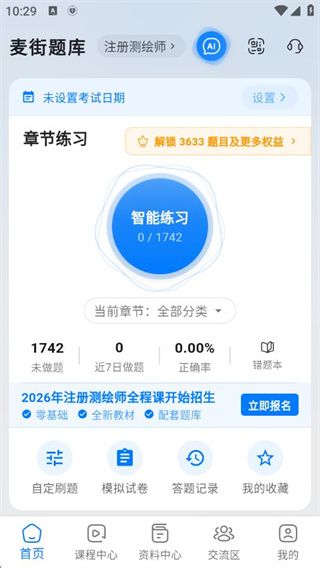 app使用教程配图4