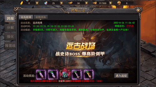 装备获取攻略配图3