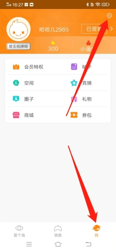冒泡社区app11