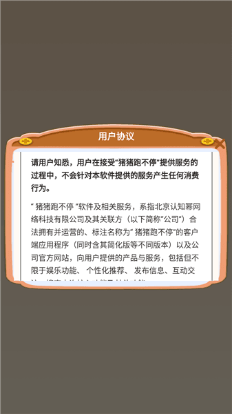 猪猪跑不停赚钱游戏宣传图