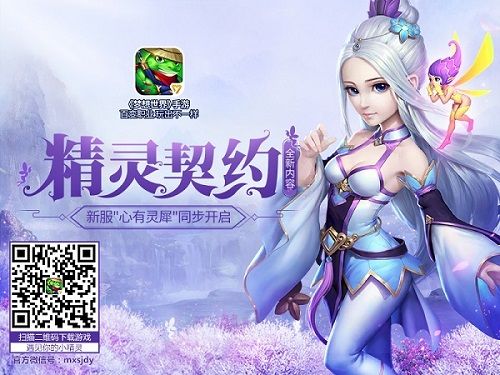梦想世界-精灵世界