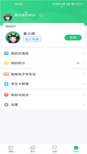 青城教育家辅版官方版图片9