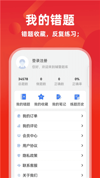 辅警牛题库官方版宣传图