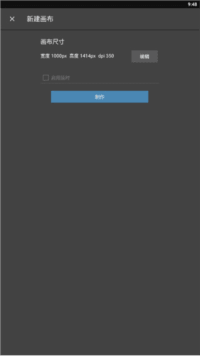 medibang指绘app3