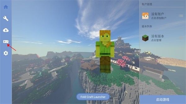 foldcraftlauncher模组 怎么添加按键配图1