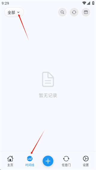 app使用教程配图4