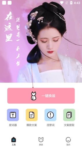趣颜如何删除添加的照片