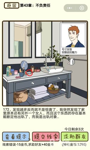 再见吧渣男第172关