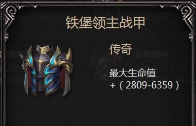拉结尔铁保领主战甲