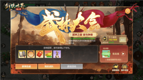 剑侠世界:起源6