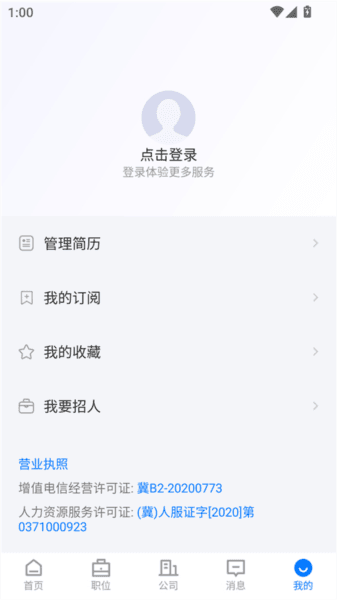 秦皇快聘APP3